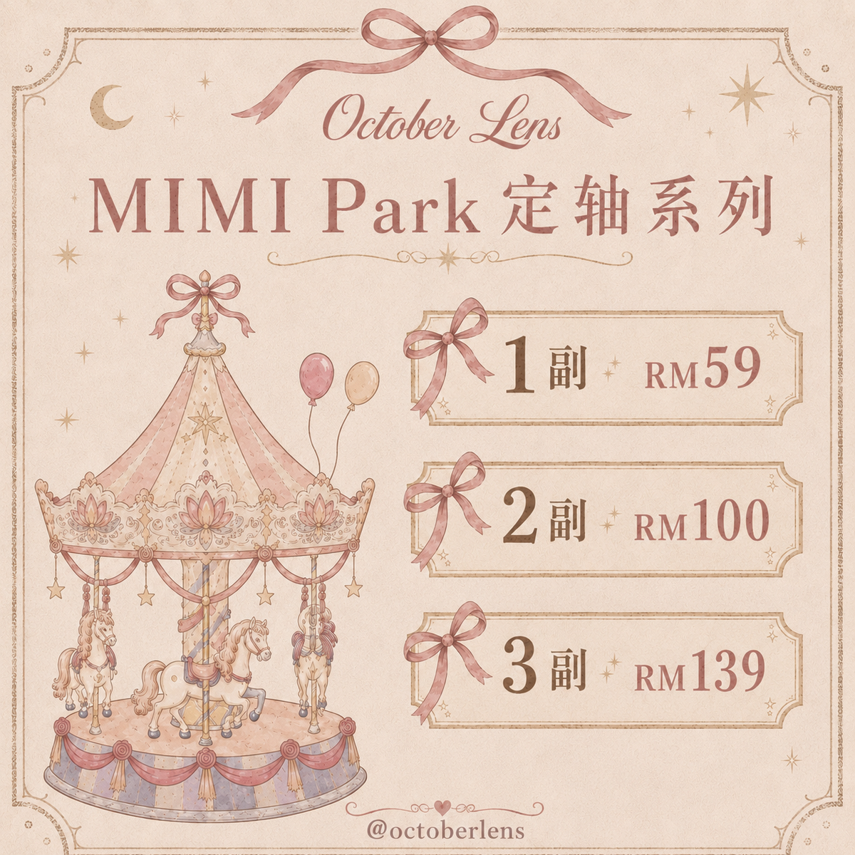 MIMI PARK 年抛定轴系列 (PREORDER)