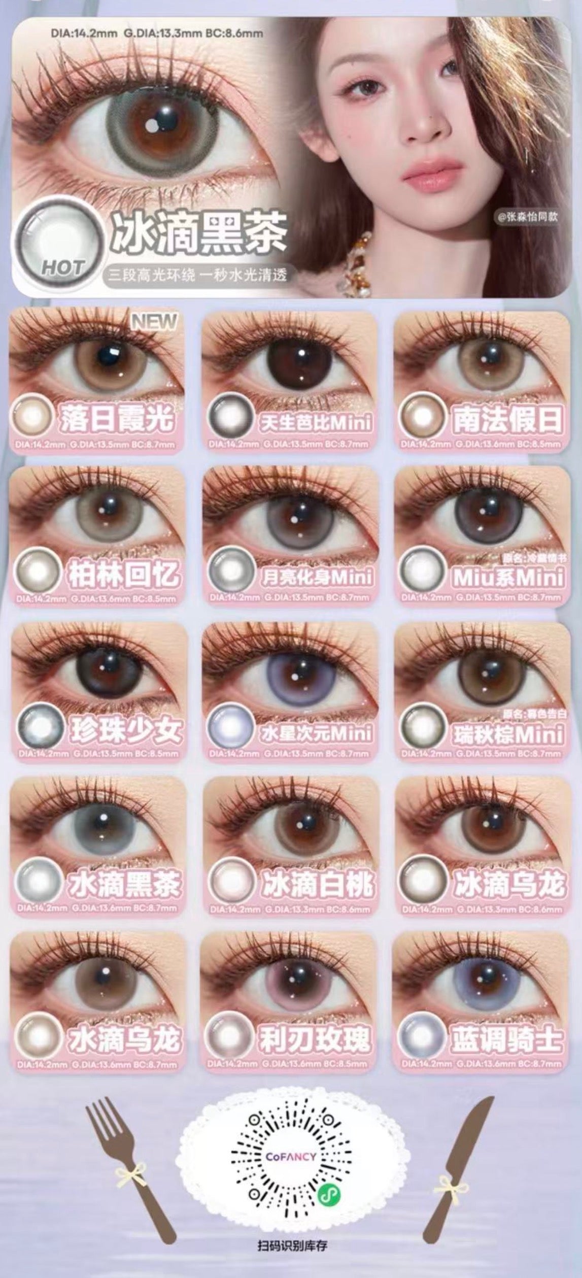 COFANCY - 日抛 DAILY LENS (PRE-ORDER)