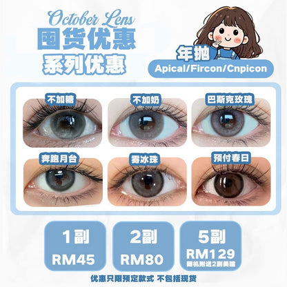 APICAL -  年抛 YEARLY LENS (PRE-ORDER)