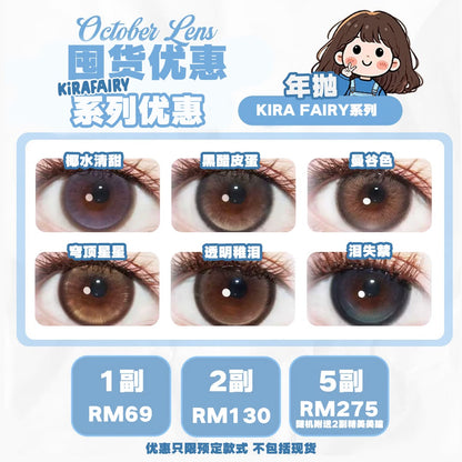 KIRA FAIRY -年抛 YEARLY LENS (PRE-ODER)