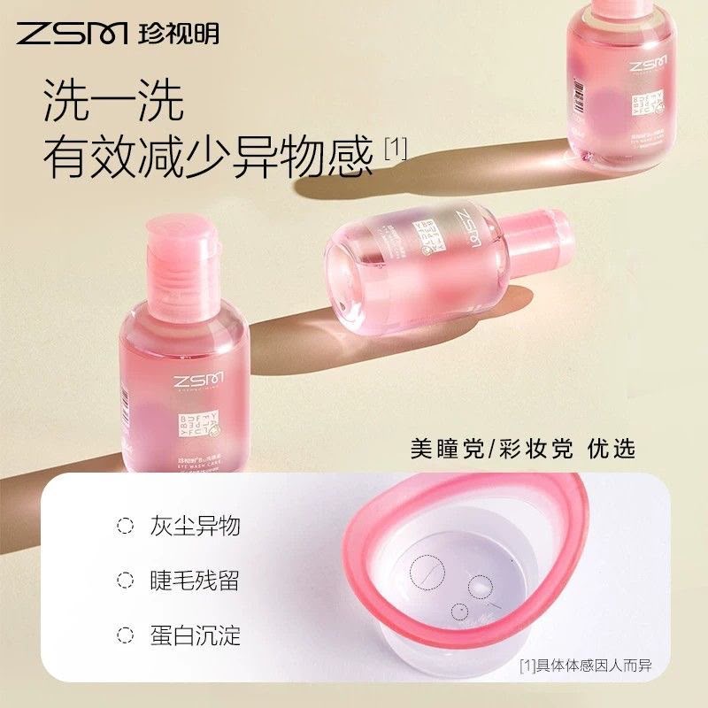READY STOCK 珍视明洗眼液
